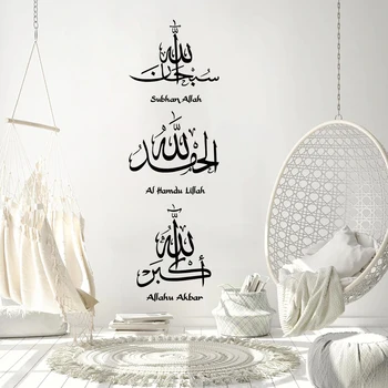 İslam Kaligrafi Subhan Allah Duvar Sticker Çıkarılabilir Duvar Kağıdı Posterler Duvar Çıkartmaları Oturma Odası İç Ev Dekor Hediye